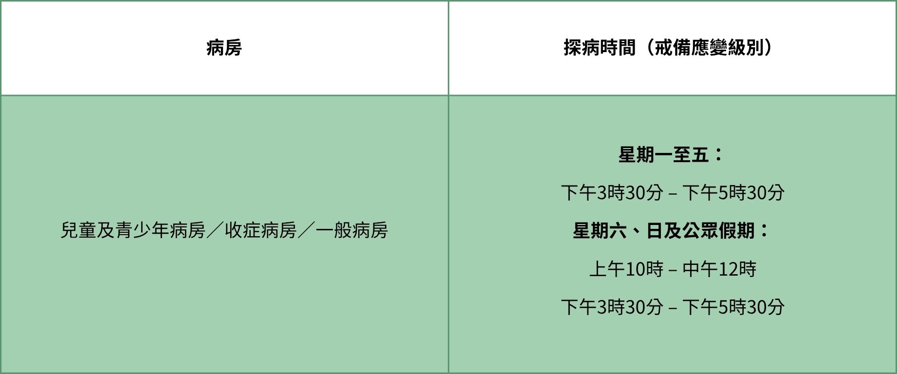 visiting-hours